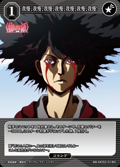 我慢、我慢、我慢、我慢、我慢、我慢、我慢! 【BB-MGS2-018N】